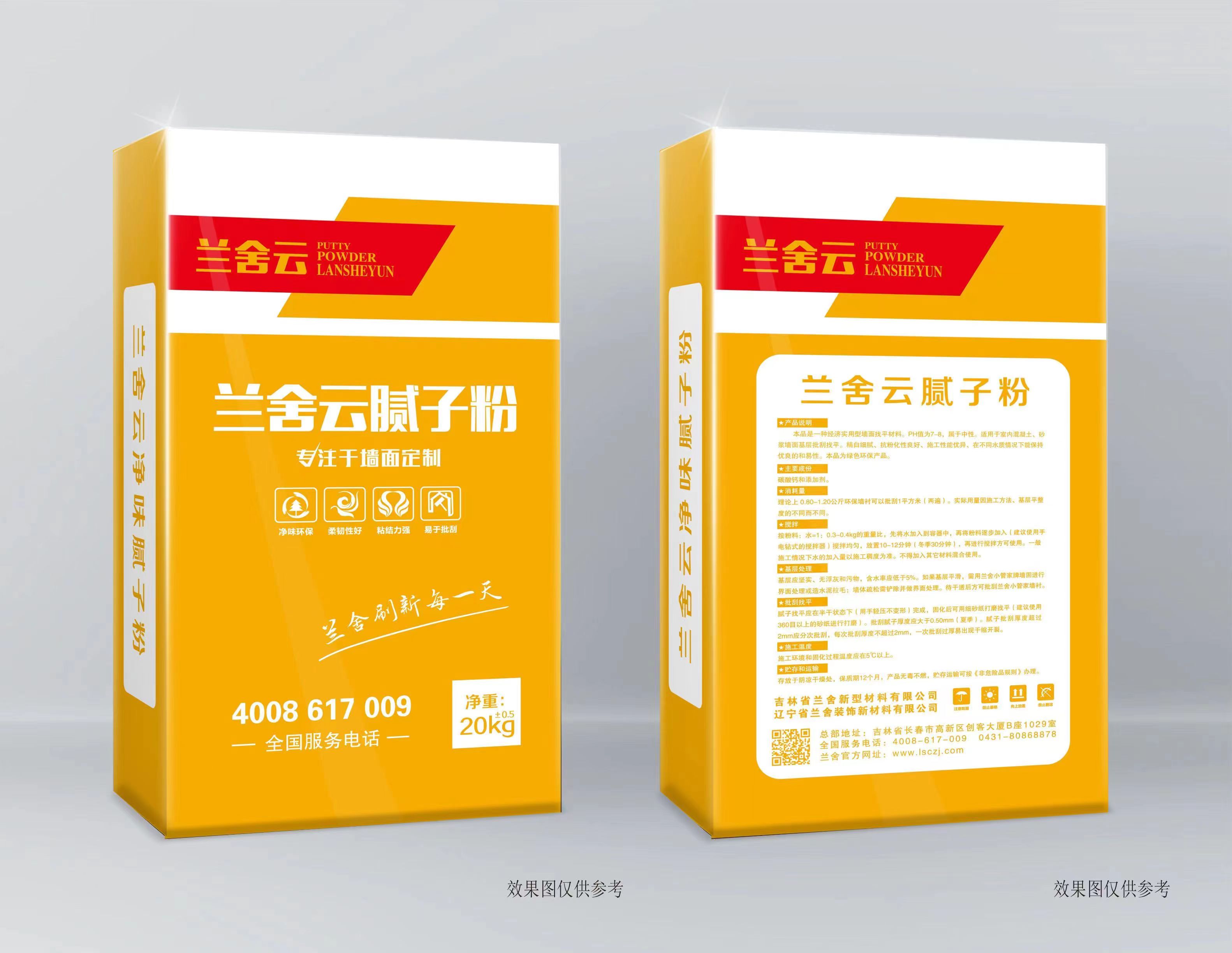 蘭舍云膩子粉